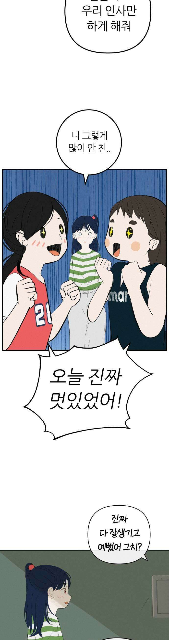 뽀대작렬 106화나의 어른들은 5
