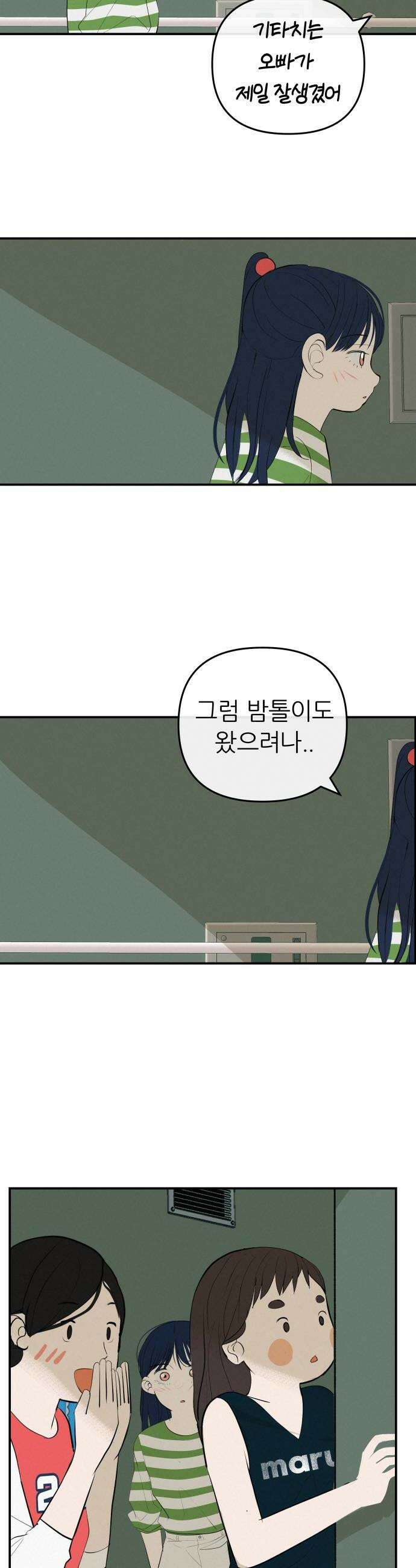 뽀대작렬 106화나의 어른들은 6