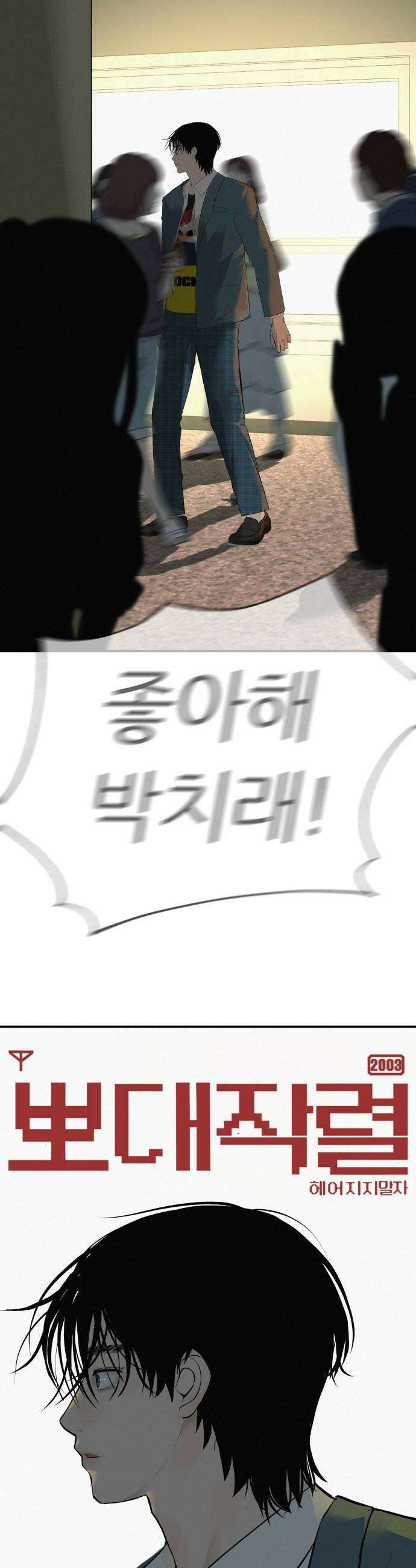 뽀대작렬 106화나의 어른들은 8