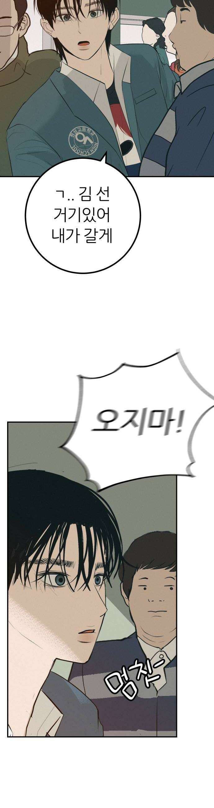 뽀대작렬 106화나의 어른들은 10