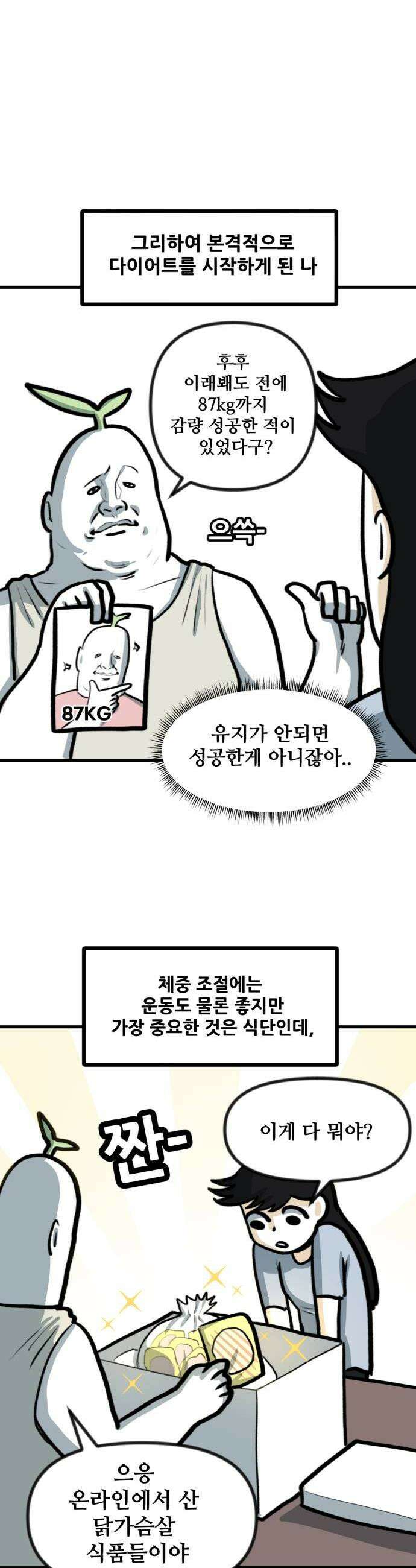 방구석 재민이 36화 건강한 식이습관 4