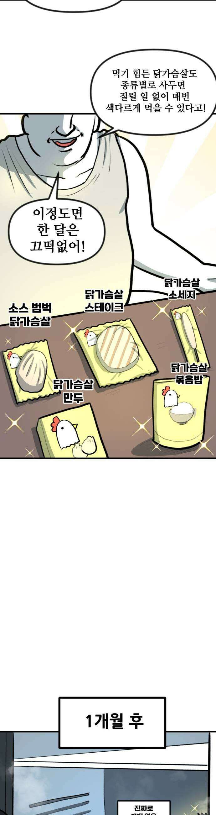 방구석 재민이 36화 건강한 식이습관 5