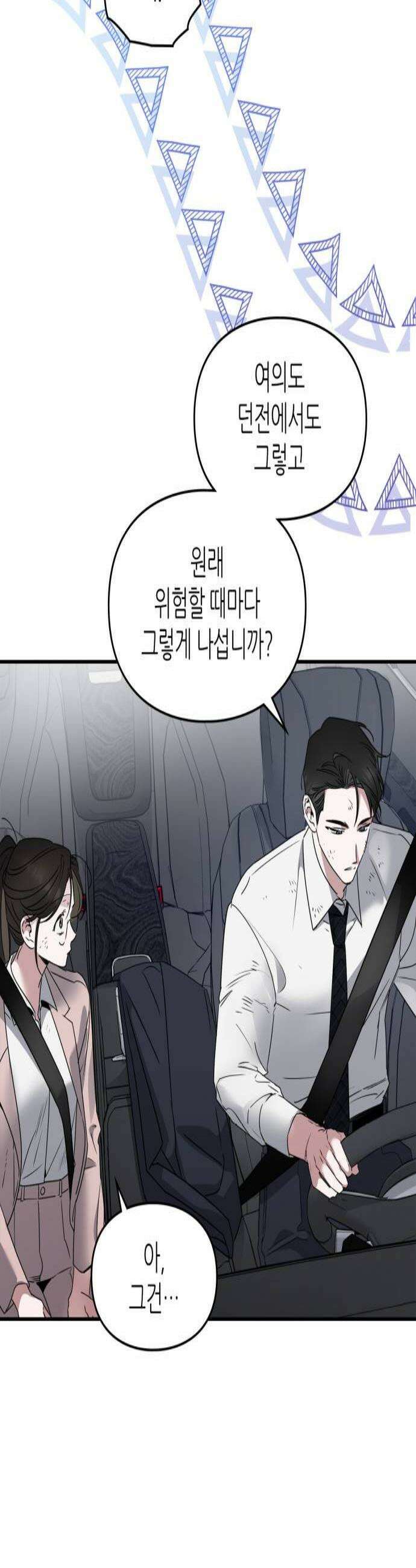 S급 공무수행에 협조 부탁드립니다 24화 4