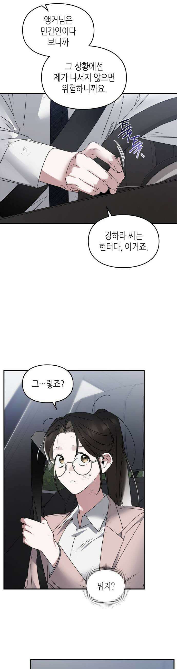S급 공무수행에 협조 부탁드립니다 24화 5