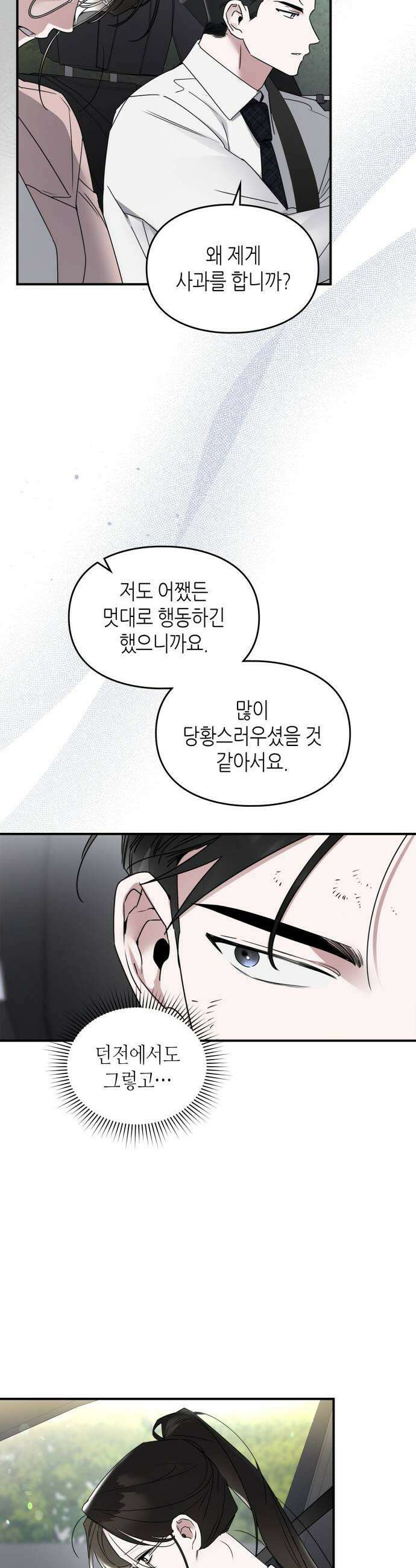 S급 공무수행에 협조 부탁드립니다 24화 7