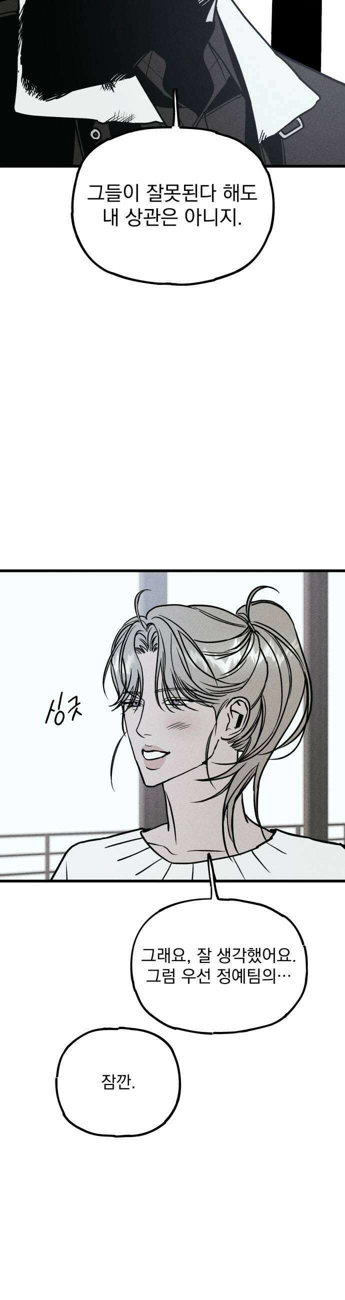연기깡패 51화 17