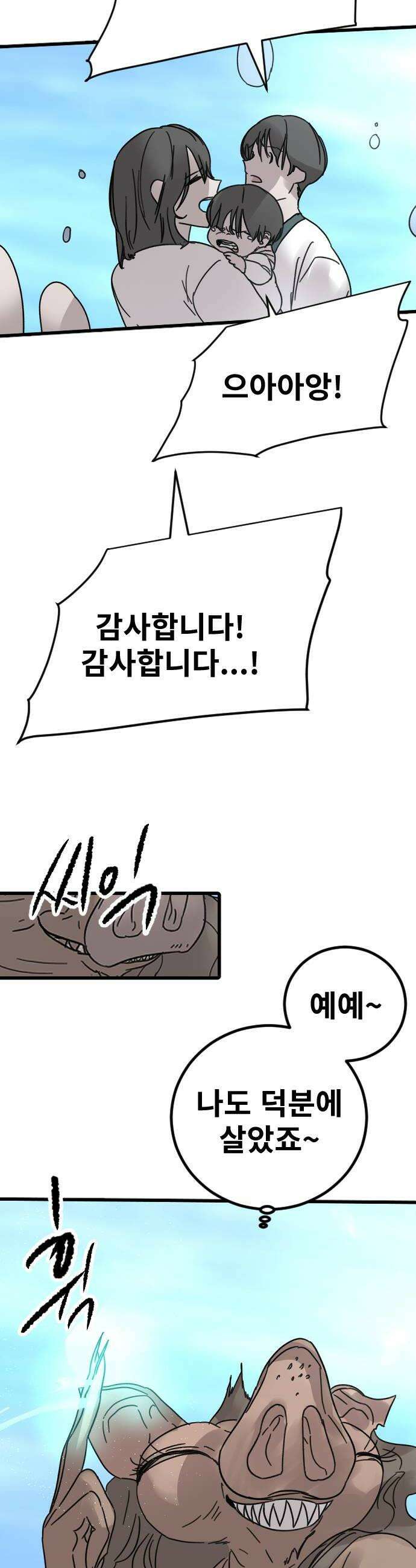 멸종위기종인간 2부 82화 시련편 8