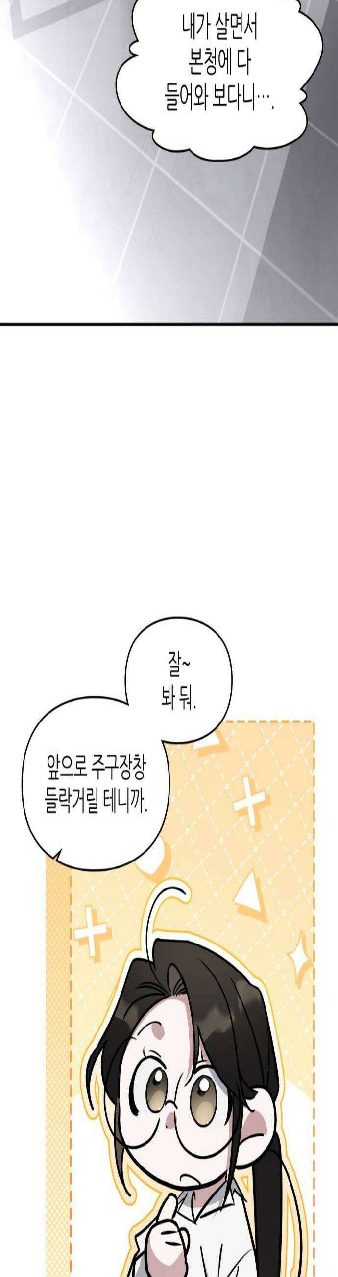 S급 공무수행에 협조 부탁드립니다 32화 2