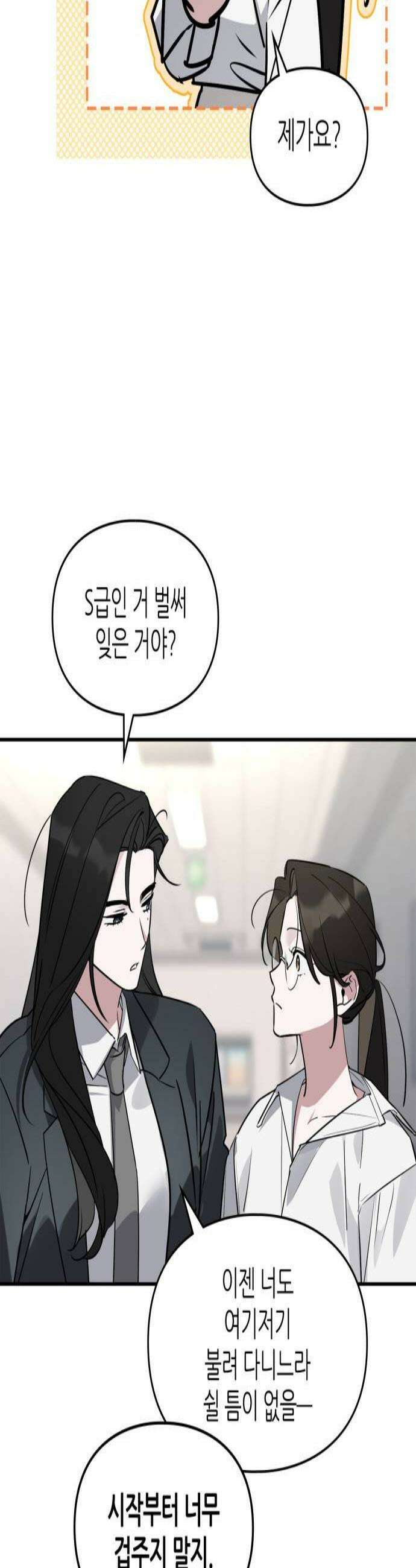 S급 공무수행에 협조 부탁드립니다 32화 3
