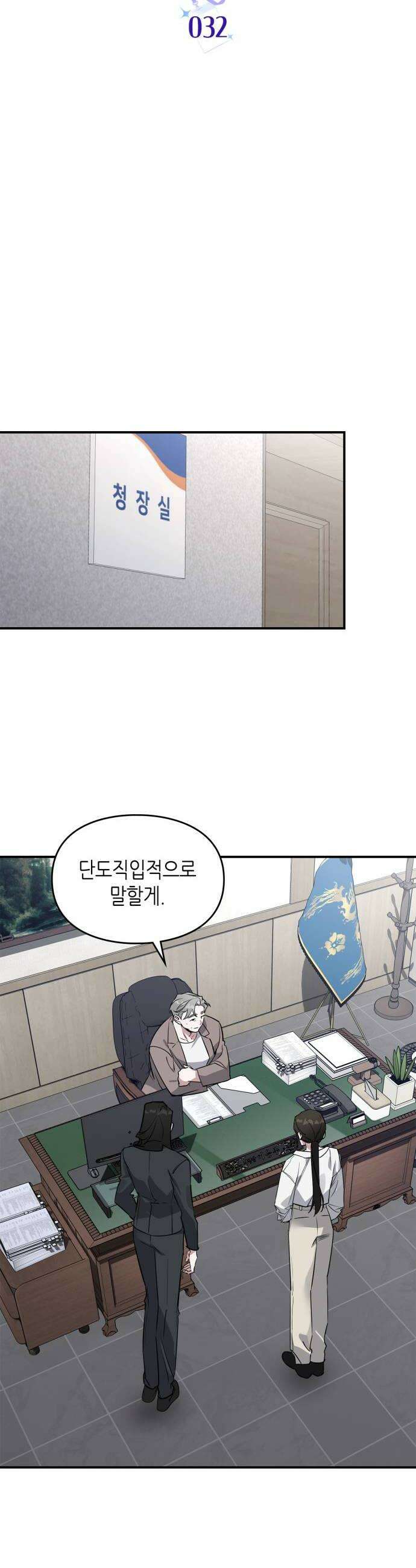 S급 공무수행에 협조 부탁드립니다 32화 6