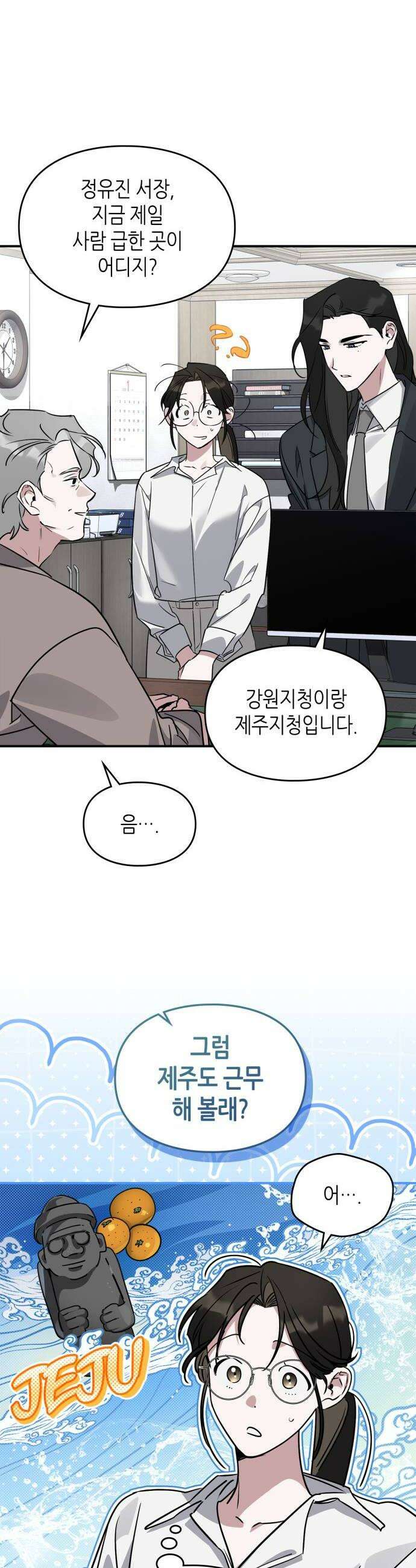 S급 공무수행에 협조 부탁드립니다 32화 8