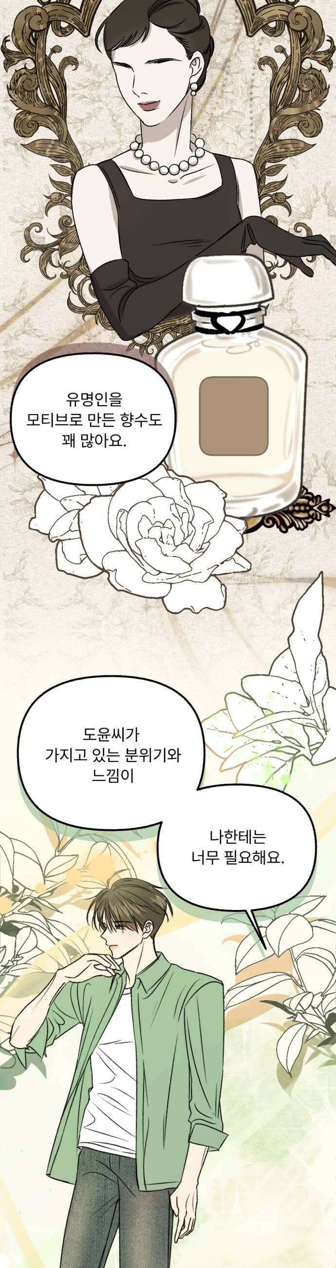 향기로운 계약관계 4화 페어플라워3 7