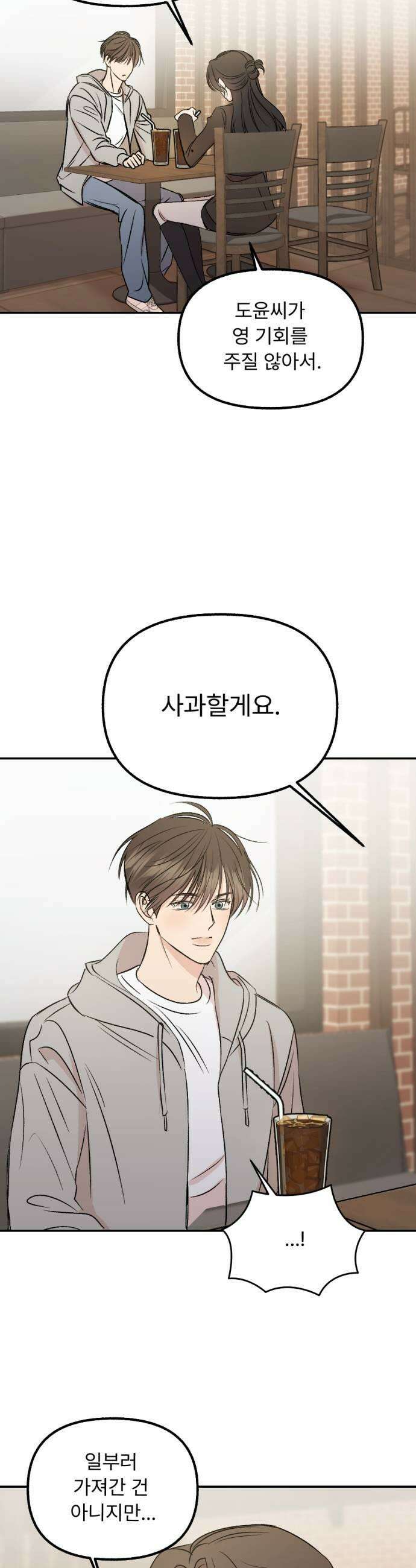향기로운 계약관계 4화 페어플라워3 9