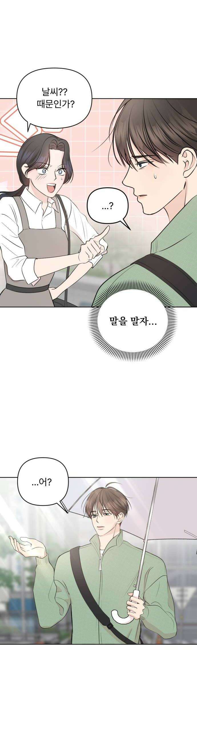향기로운 계약관계 9화 우디머스크2 6