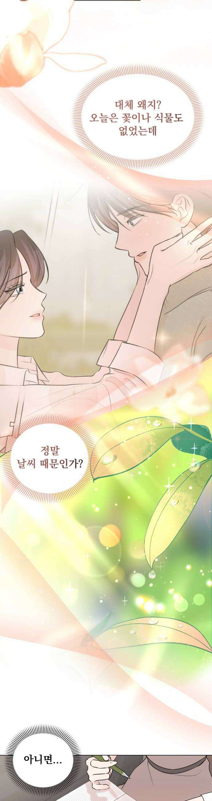 향기로운 계약관계 9화 우디머스크2 12