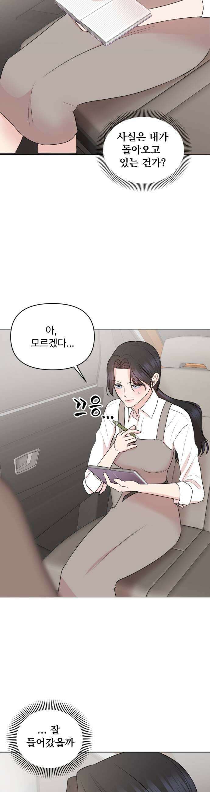 향기로운 계약관계 9화 우디머스크2 13