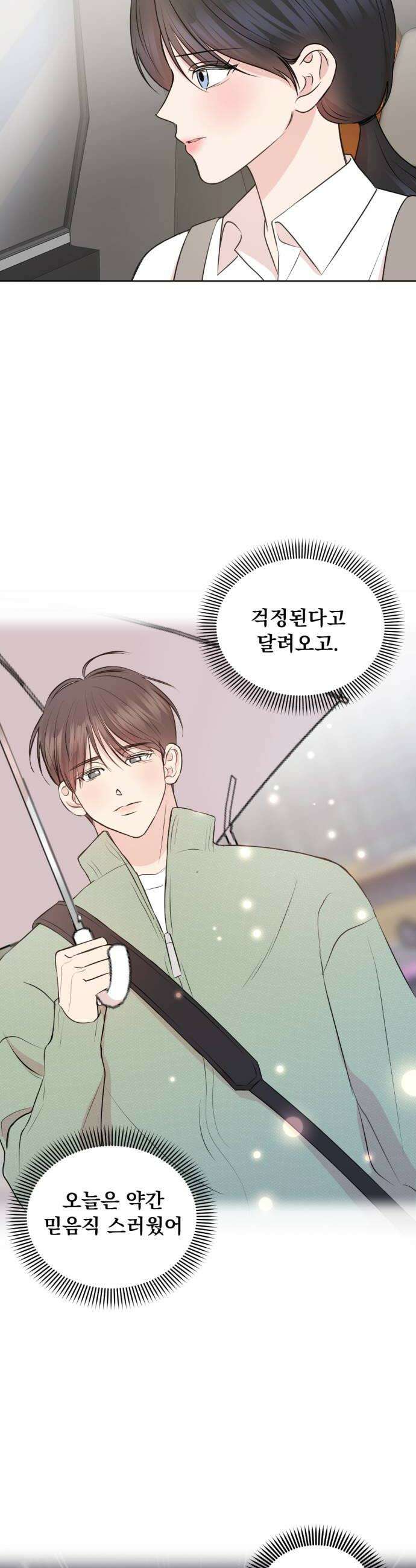 향기로운 계약관계 9화 우디머스크2 14