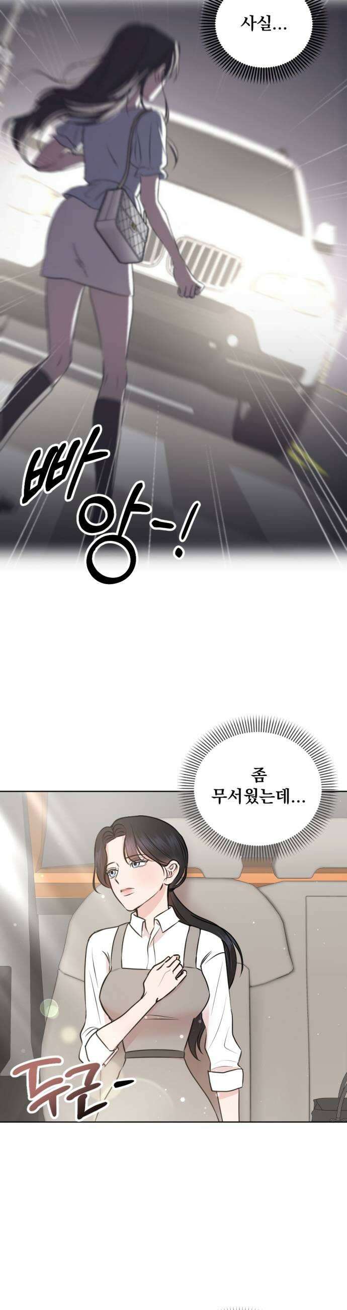 향기로운 계약관계 9화 우디머스크2 15