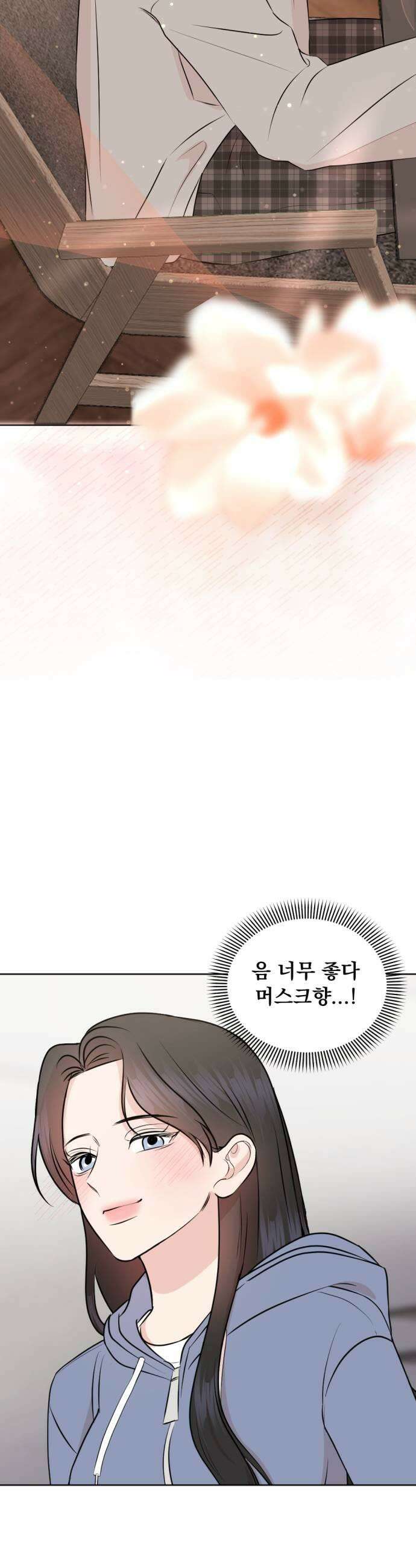 향기로운 계약관계 9화 우디머스크2 21