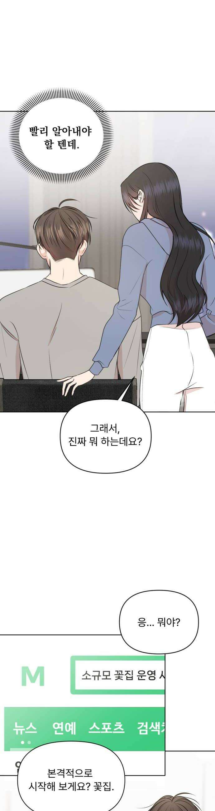 향기로운 계약관계 9화 우디머스크2 22