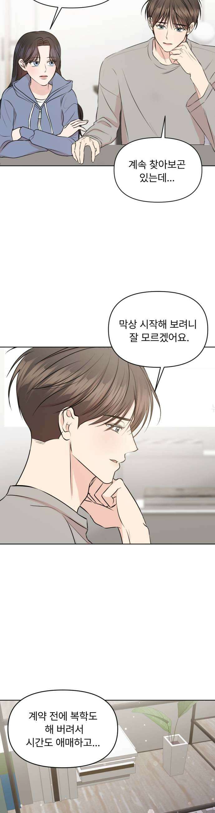 향기로운 계약관계 9화 우디머스크2 23