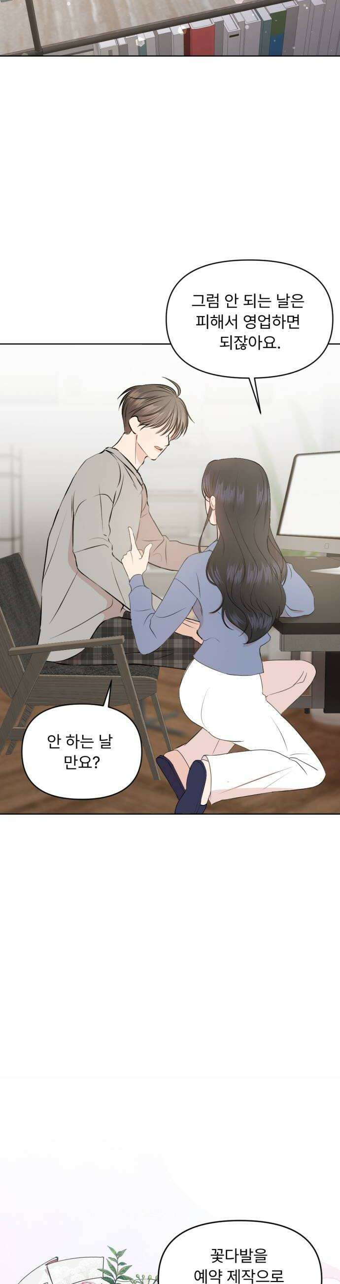 향기로운 계약관계 9화 우디머스크2 24