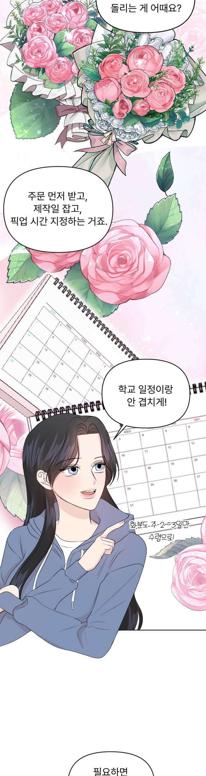 향기로운 계약관계 9화 우디머스크2 25