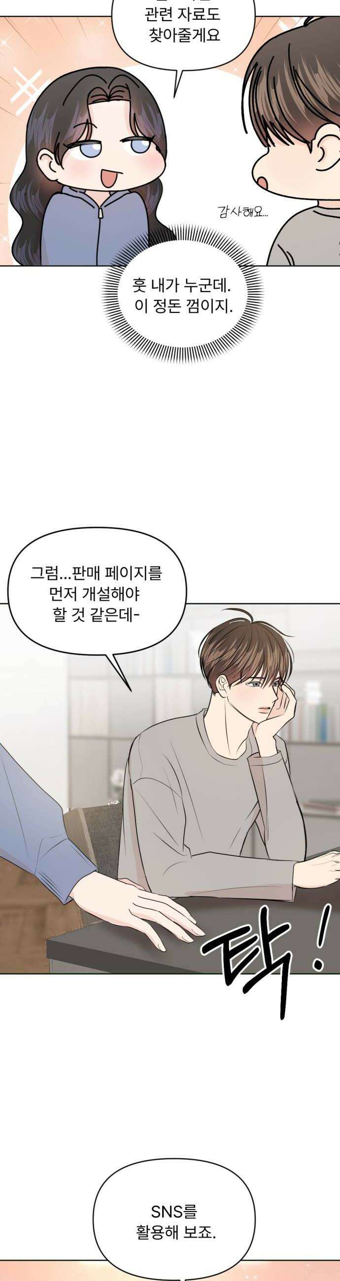 향기로운 계약관계 9화 우디머스크2 26