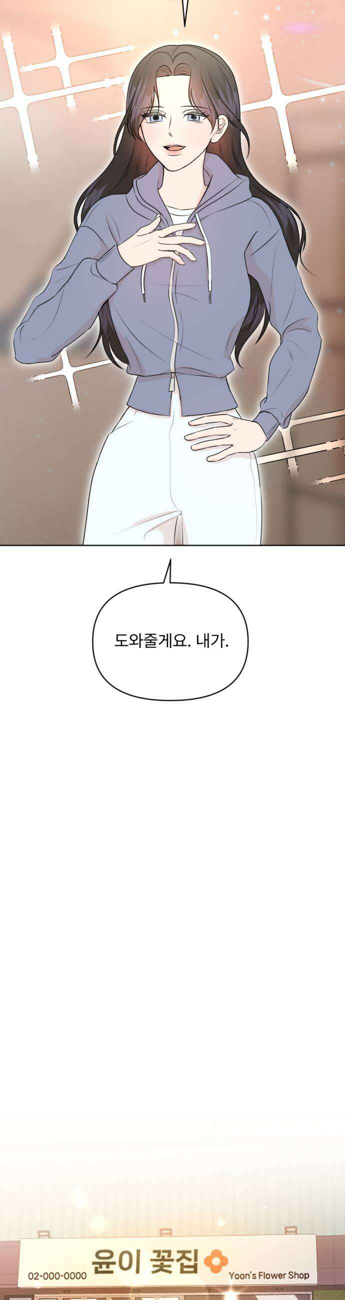 향기로운 계약관계 9화 우디머스크2 27