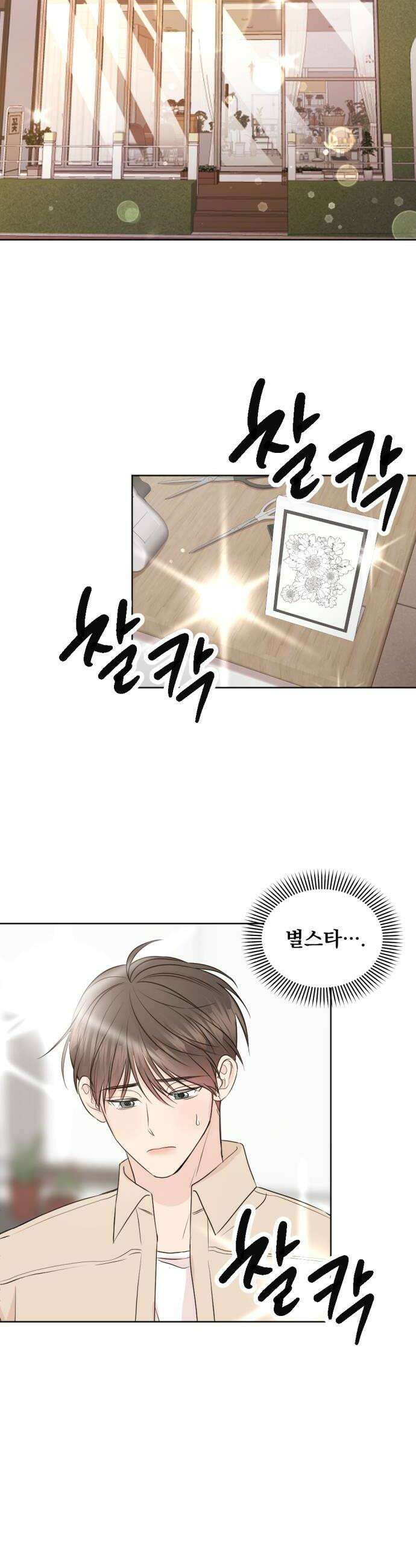 향기로운 계약관계 9화 우디머스크2 28