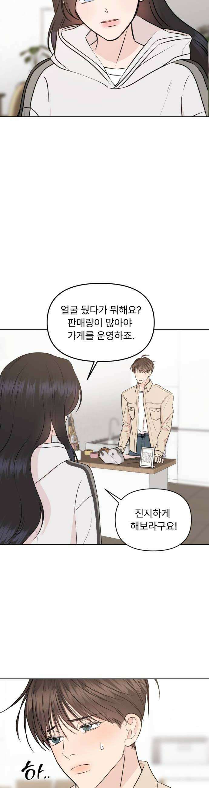 향기로운 계약관계 9화 우디머스크2 30