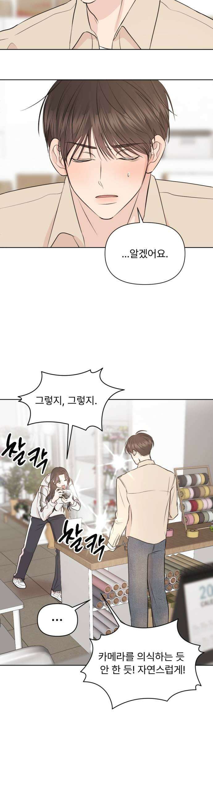 향기로운 계약관계 9화 우디머스크2 31