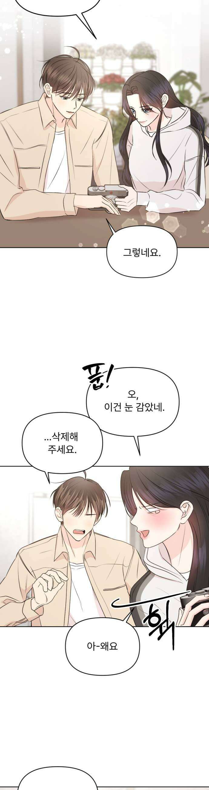 향기로운 계약관계 9화 우디머스크2 33