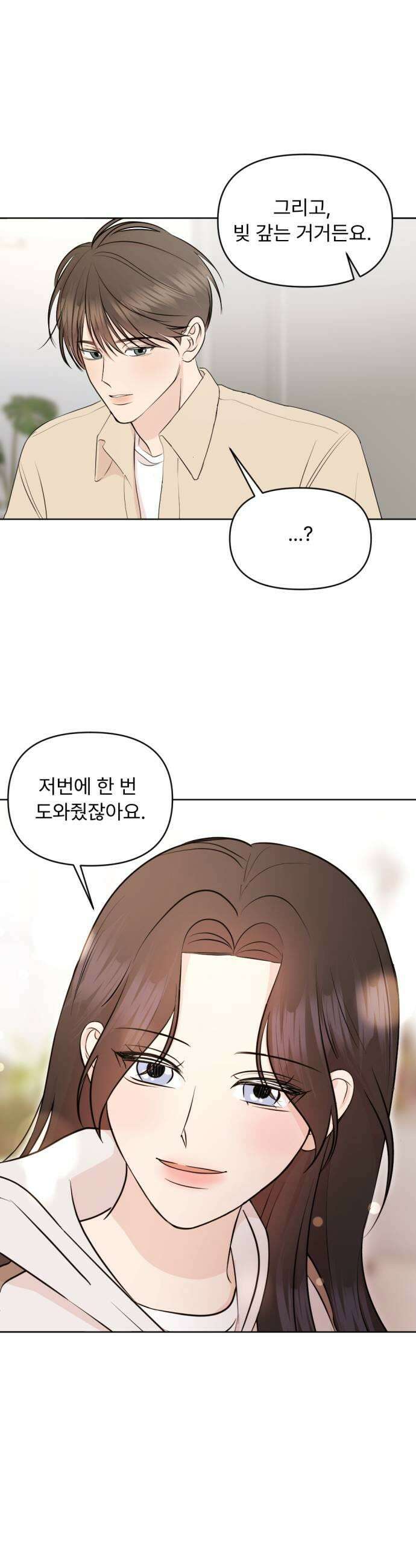 향기로운 계약관계 9화 우디머스크2 35