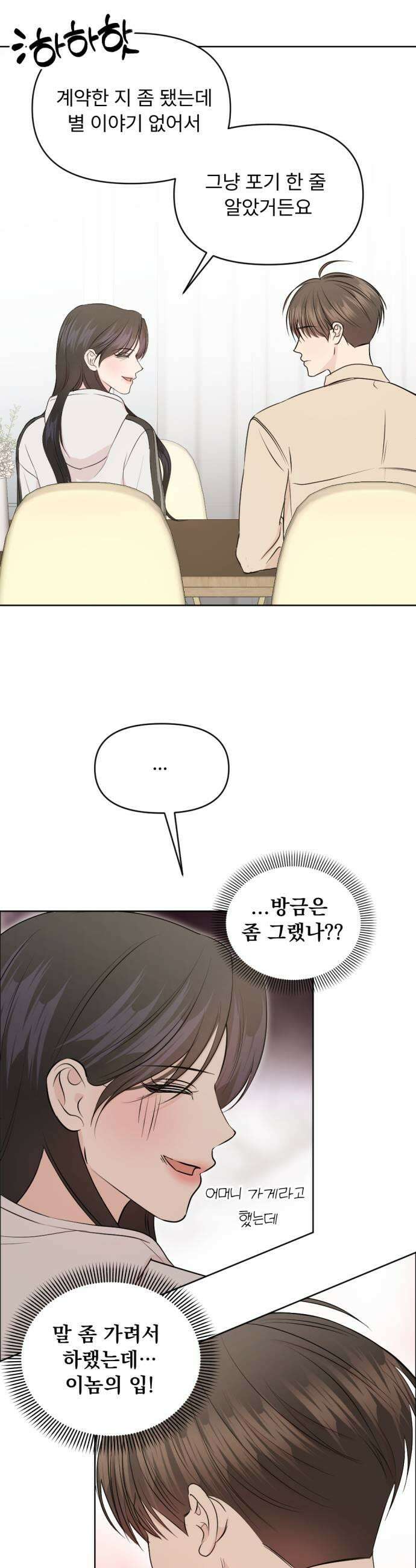 향기로운 계약관계 9화 우디머스크2 37
