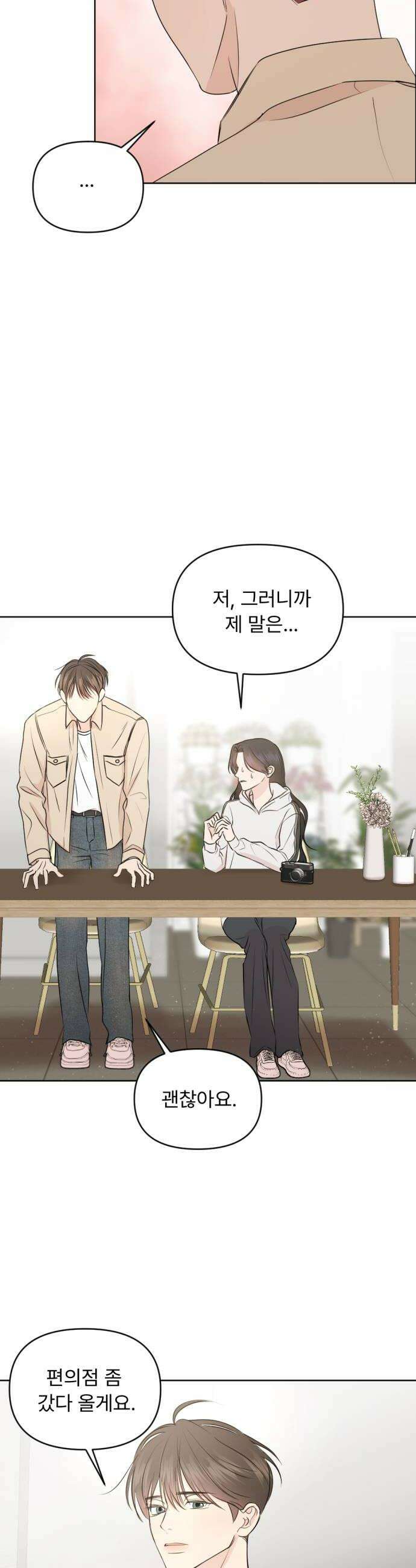 향기로운 계약관계 9화 우디머스크2 38