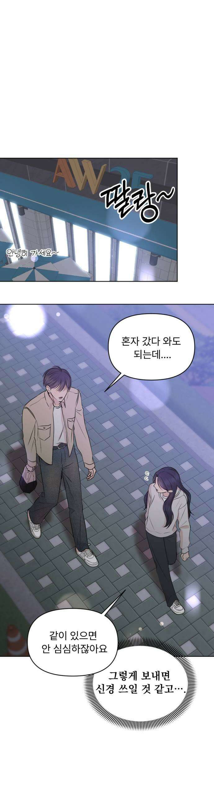 향기로운 계약관계 9화 우디머스크2 41