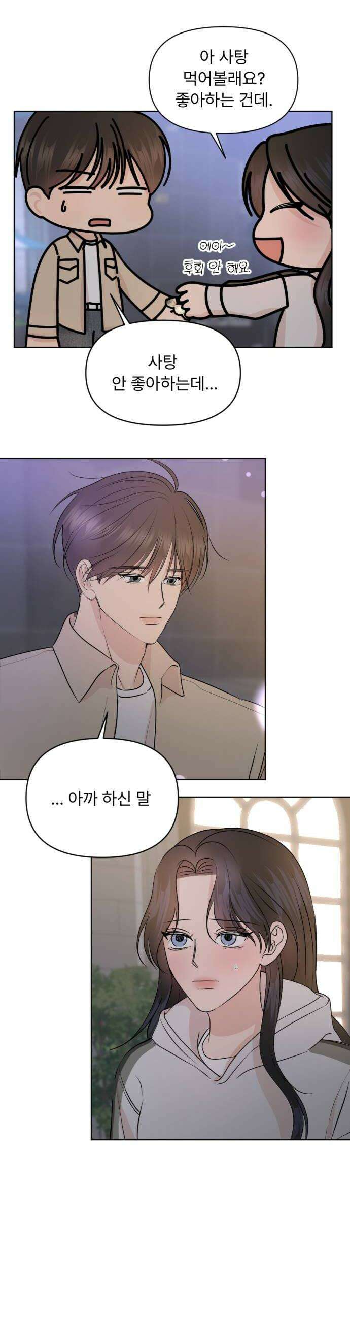 향기로운 계약관계 9화 우디머스크2 42