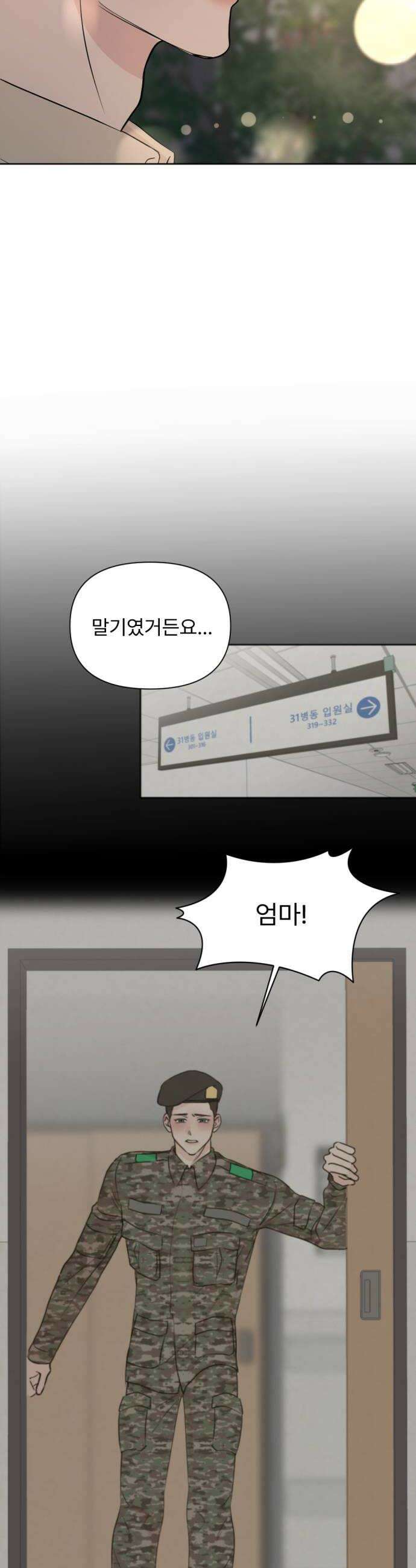 향기로운 계약관계 9화 우디머스크2 44