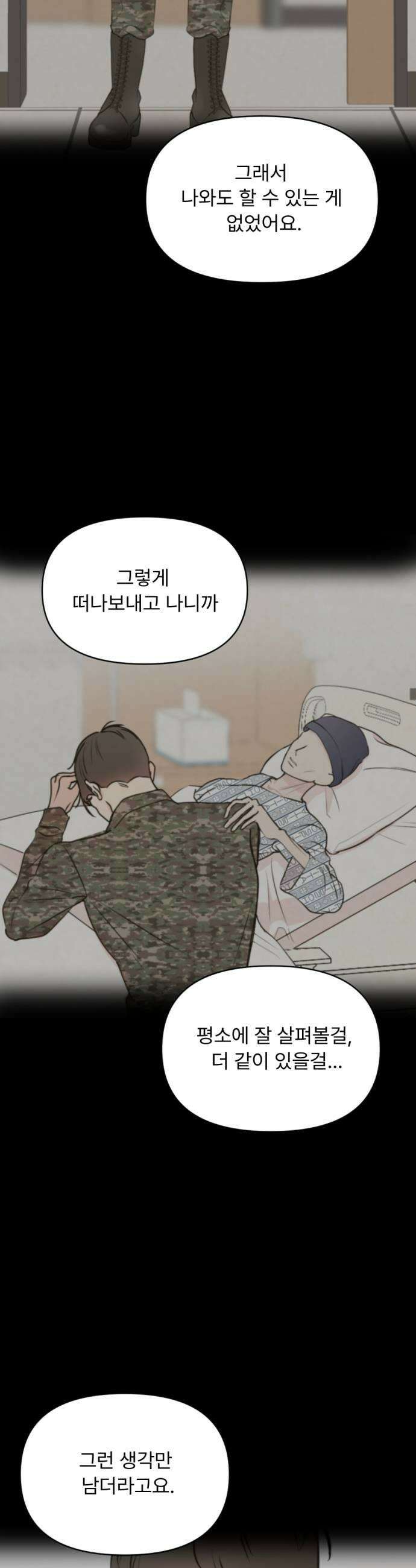 향기로운 계약관계 9화 우디머스크2 45