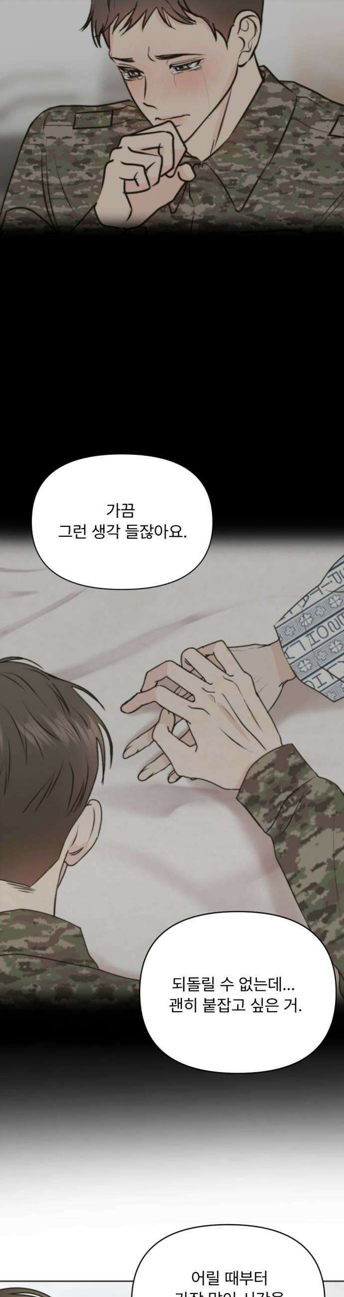 향기로운 계약관계 9화 우디머스크2 46