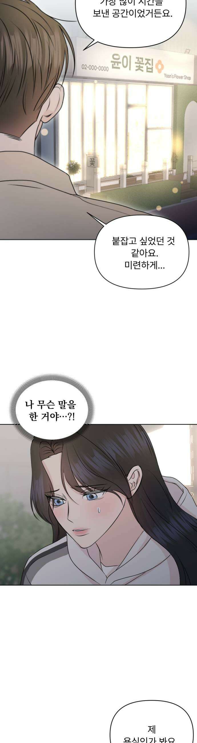 향기로운 계약관계 9화 우디머스크2 47