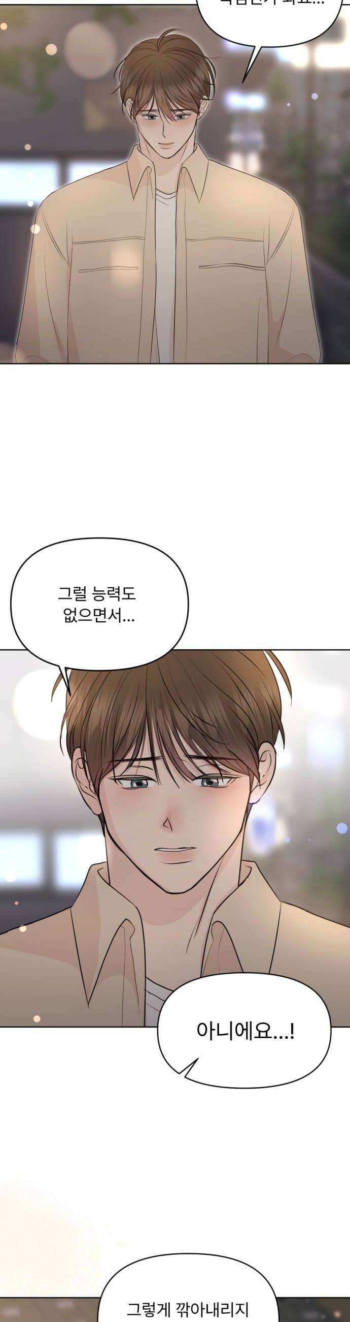 향기로운 계약관계 9화 우디머스크2 48