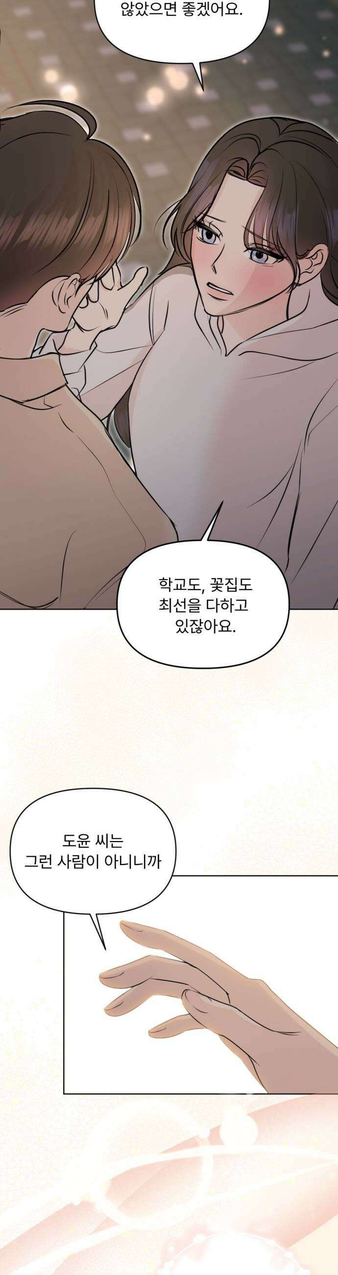 향기로운 계약관계 9화 우디머스크2 49