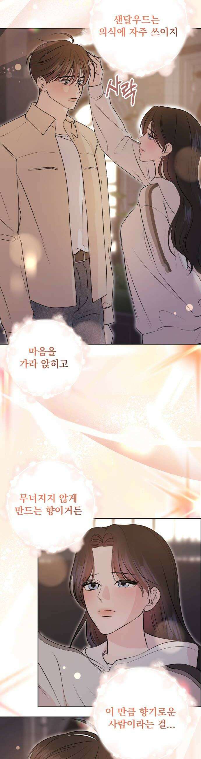 향기로운 계약관계 9화 우디머스크2 50