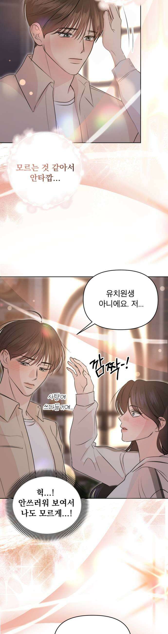 향기로운 계약관계 9화 우디머스크2 51