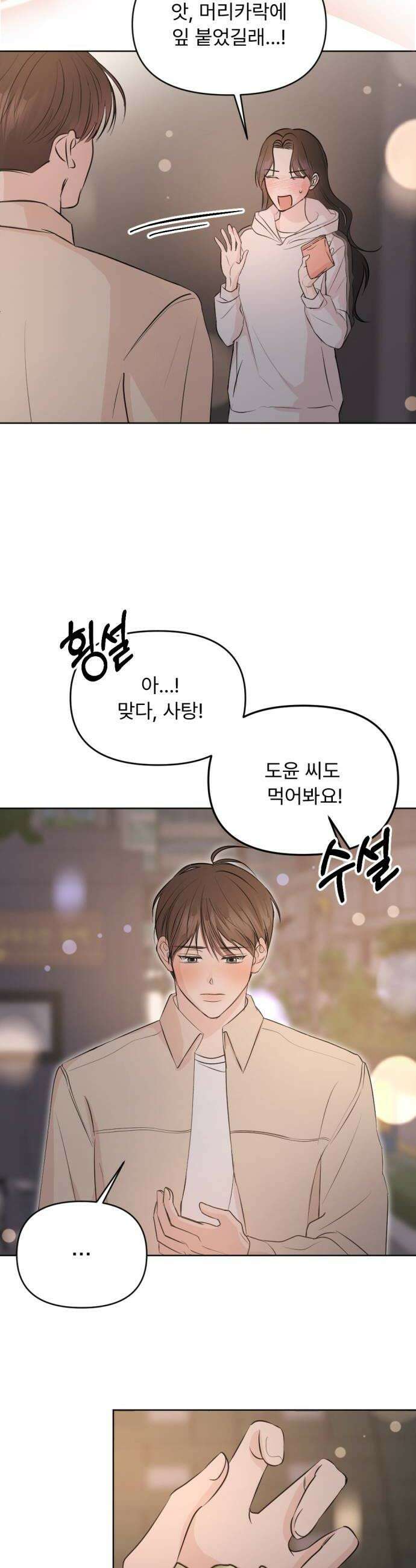향기로운 계약관계 9화 우디머스크2 52