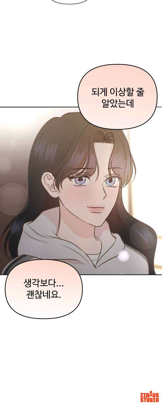 향기로운 계약관계 9화 우디머스크2 54