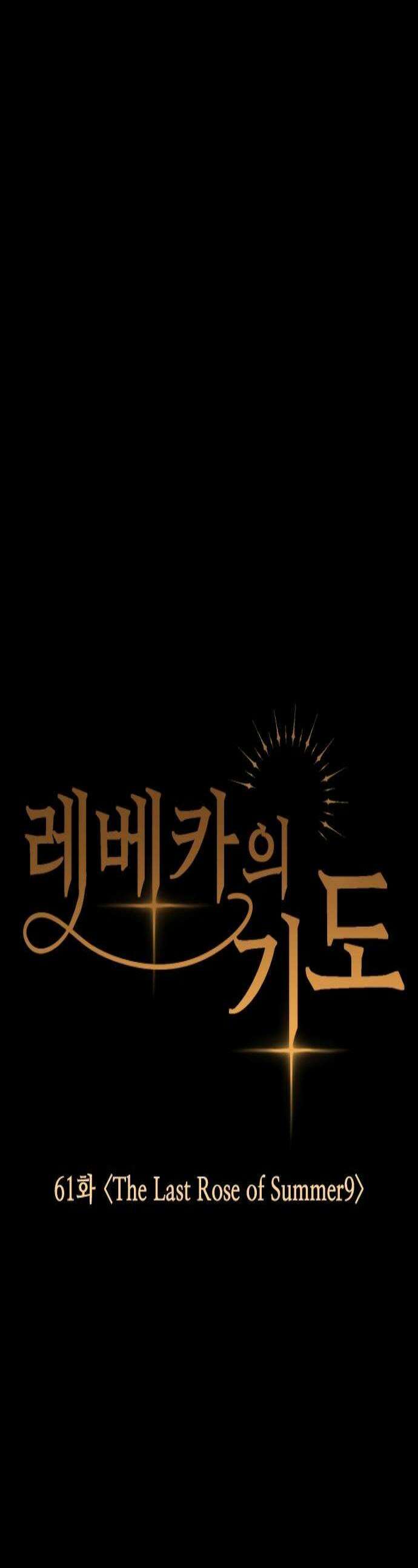 레베카의 기도 61화 The Last Rose of Summer9 1