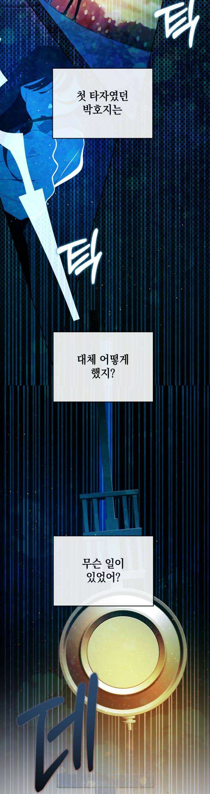 데드포인트 57화 22